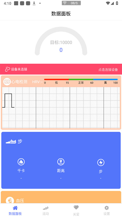 mecare手环最新版图2