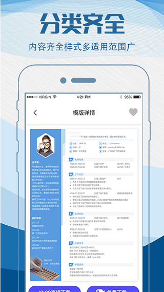 简历制作模板图2