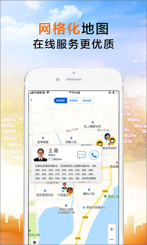 荣成社区最新版图2