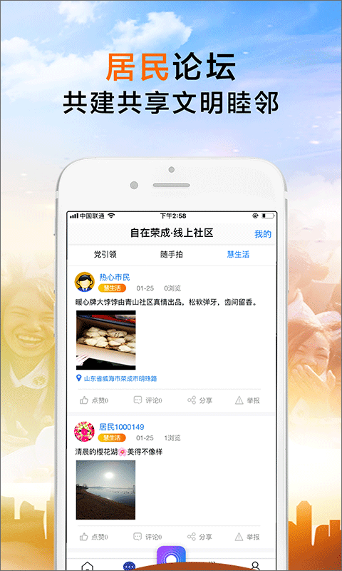 荣成社区最新版图3