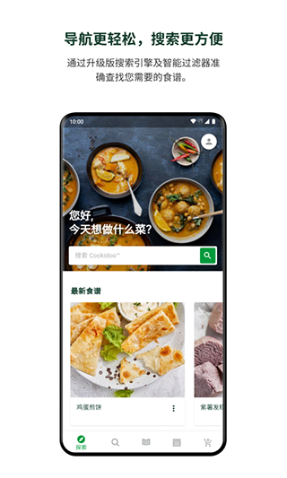美善品Cookidoo菜谱图1