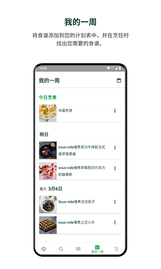 美善品Cookidoo菜谱图2