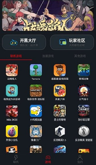 像素联机平台最新版图4