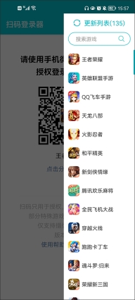 安卓扫码登录器图2