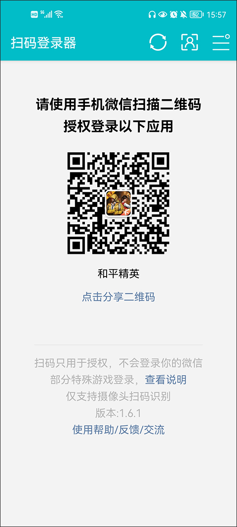 安卓扫码登录器图3