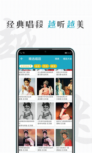 越剧迷软件图2