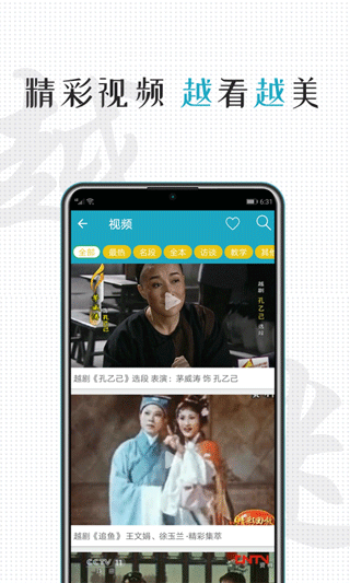越剧迷软件图3
