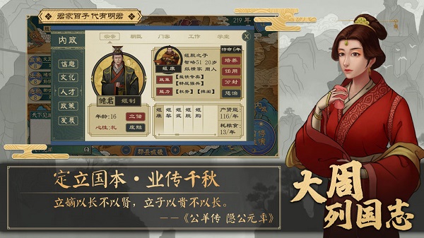大周列国志图3