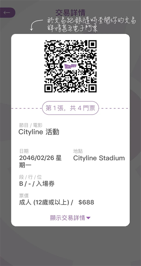 cityline购票通app图3