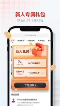 网易云课堂图1