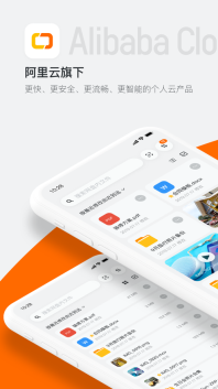 阿里云盘图2