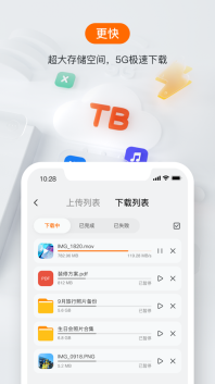 阿里云盘图3