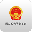 中国政务服务网