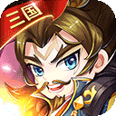 三国大作战2025最新版