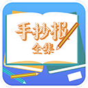 手抄报全集最新版