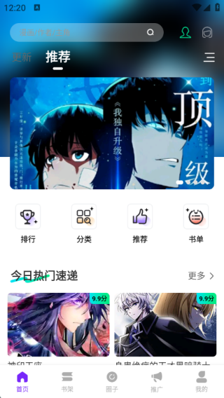 零界繪漫畫app免費版圖3
