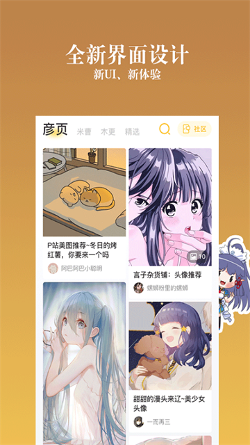 動漫之家純凈去廣告版