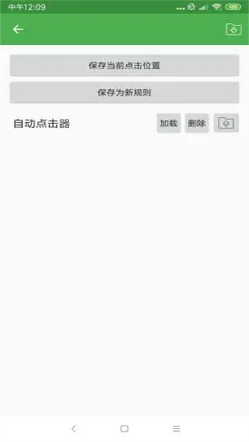 自動連點器免費永久版