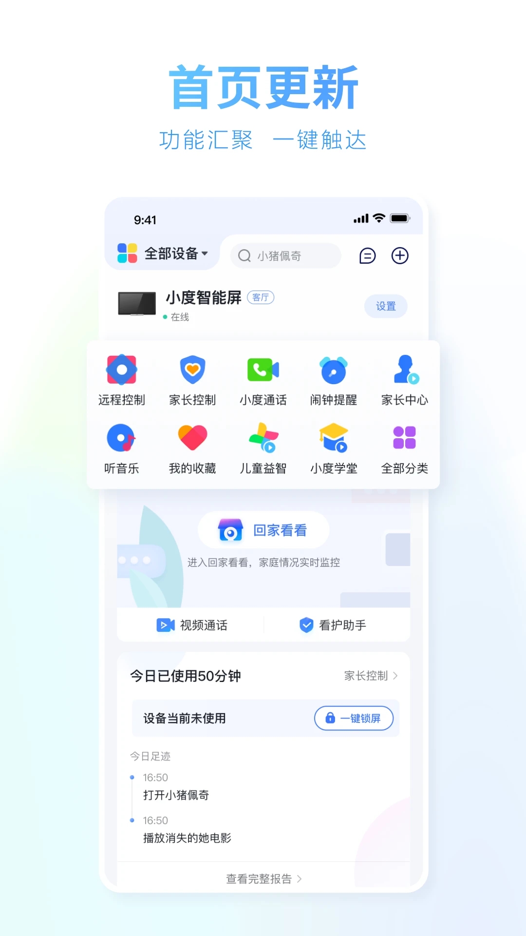 小度音箱移动版