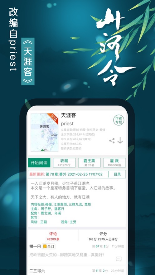 晋江文学城最新版