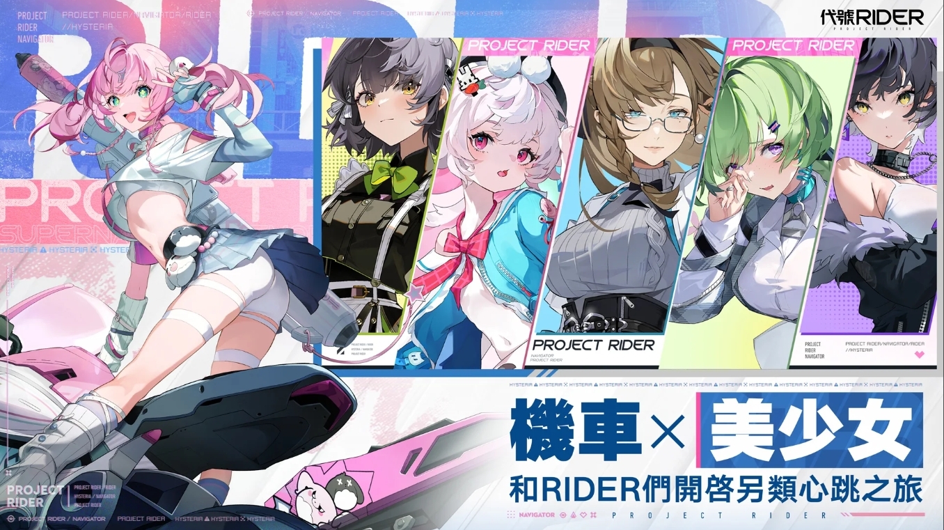 代号Rider官方版(3)