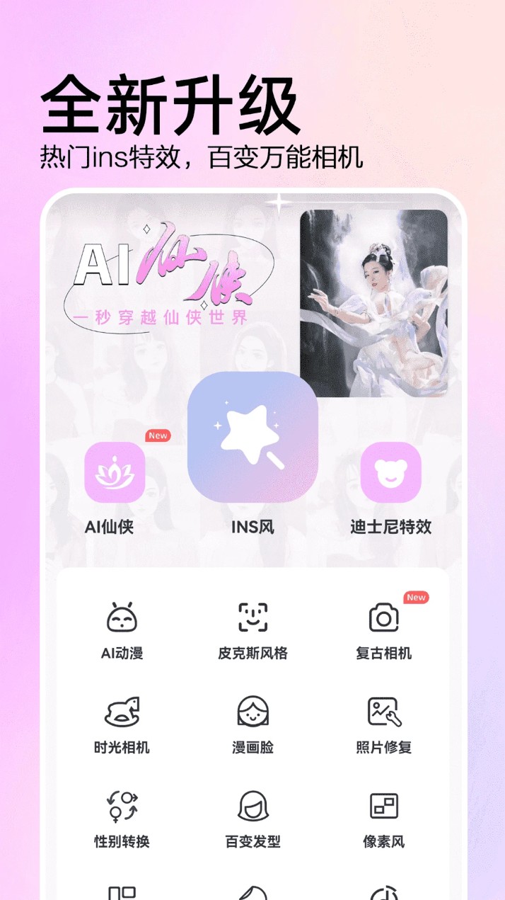 ai特效相機免費版