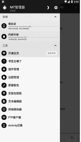 mt管理器老版本