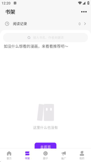 零界繪漫畫app免費版圖1