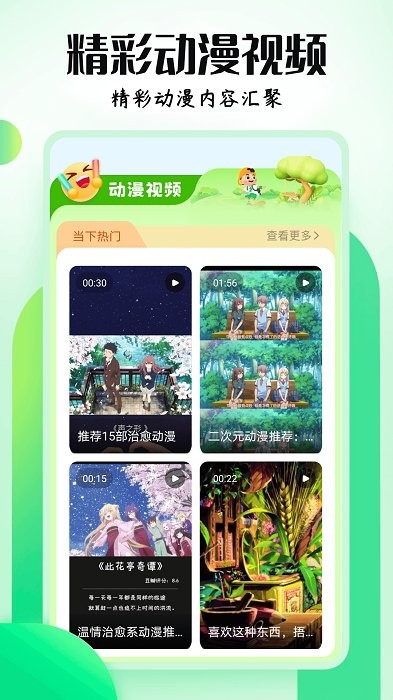 mx动漫最新版本app图3