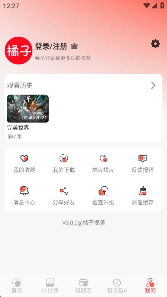 橘子视频最新版