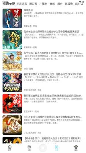 海云聽(tīng)書(shū)純凈版圖2