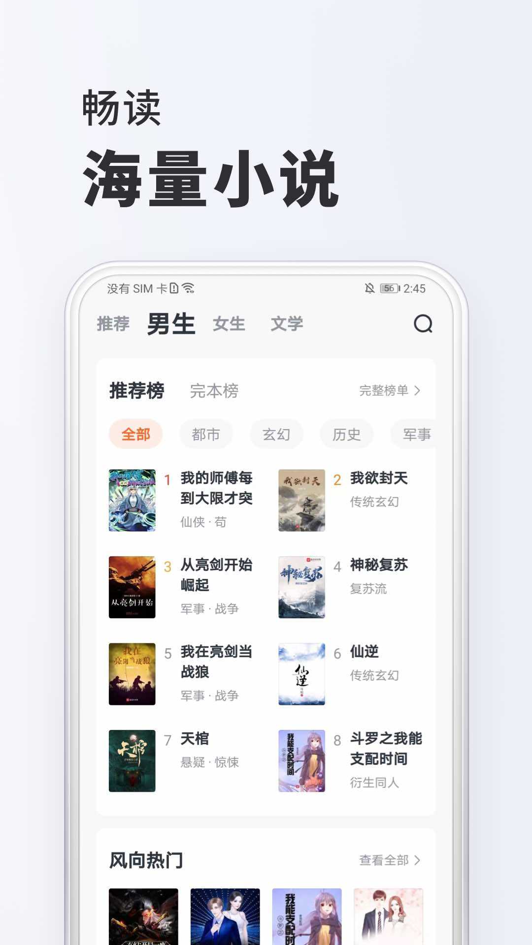 全免小說(shuō)免費(fèi)閱讀app圖2