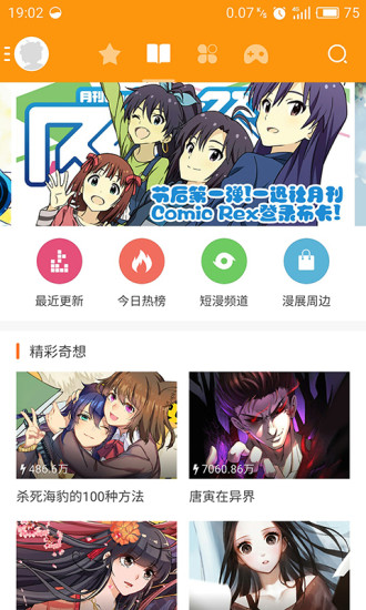 波乐漫画app