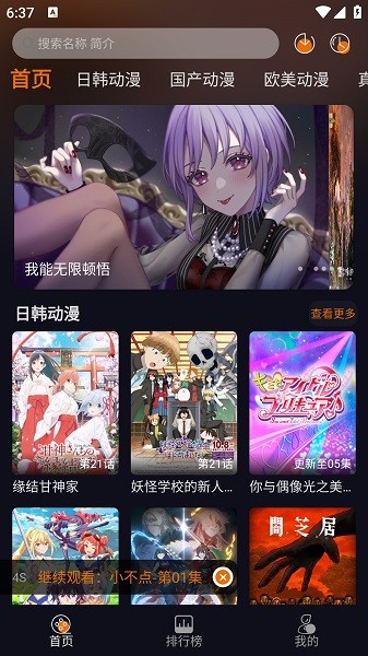 黑猫动漫免费观看最新版图3