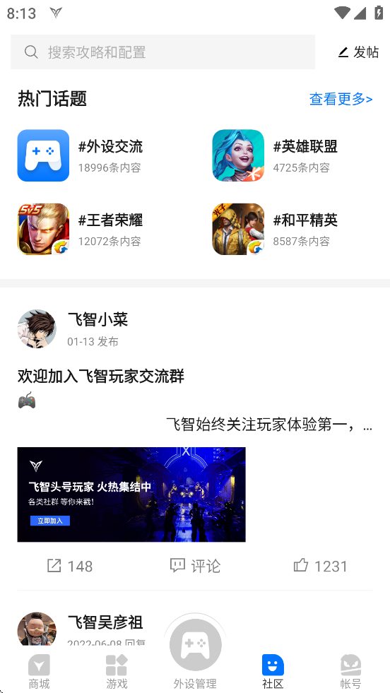 飛智游戲廳app安卓版圖3