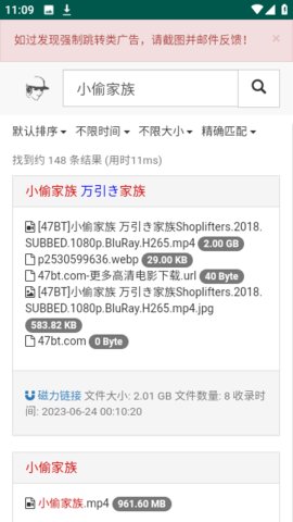 磁力宝最新版