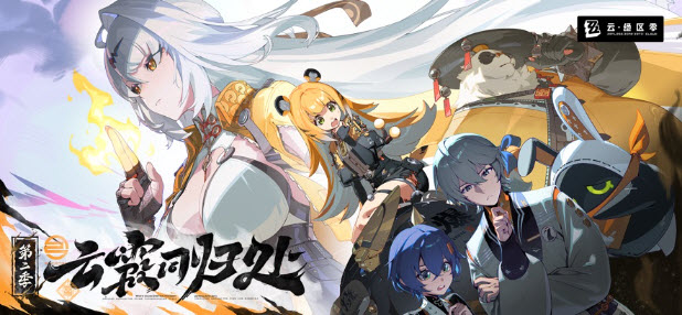 絕區零云游戲