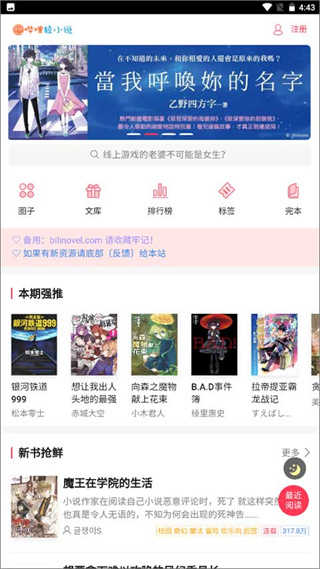 哔哩轻小说app官方正版图1