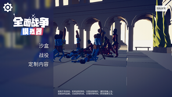 全面战争模拟器手机版