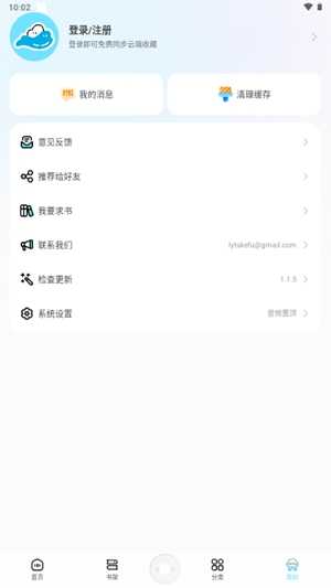 海云聽(tīng)書(shū)純凈版圖1