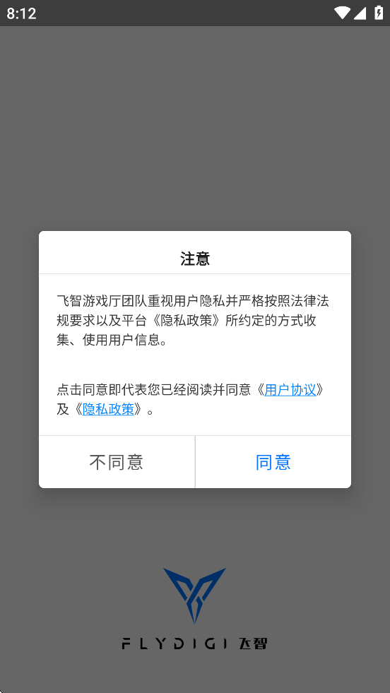 飛智游戲廳app安卓版圖1