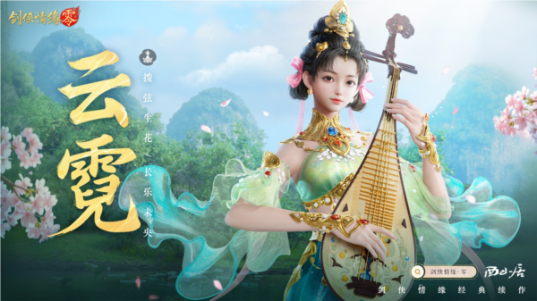 剑侠情缘零最新版(3)