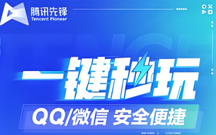 腾讯先锋2025软件下载大全