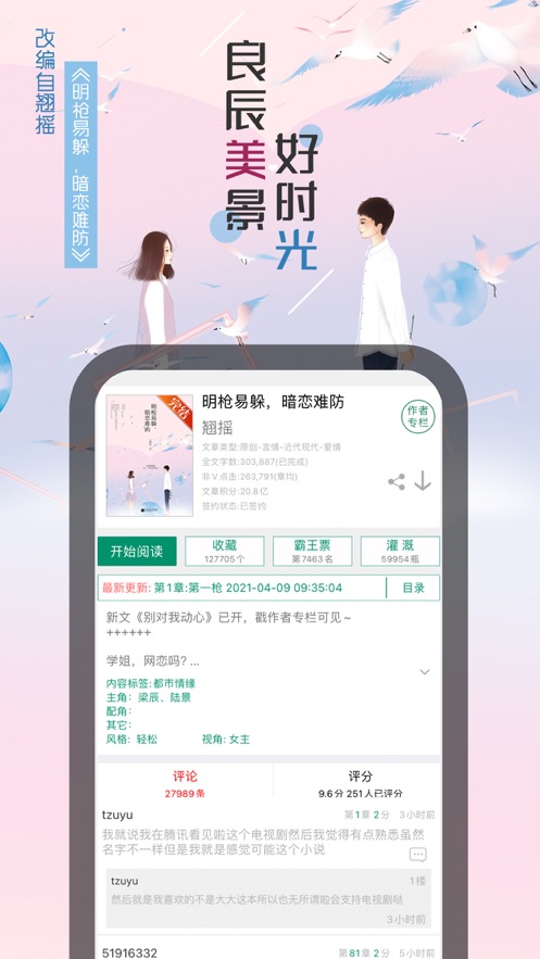 晋江文学城最新版