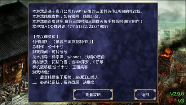 楚汉群英传手机版(2)