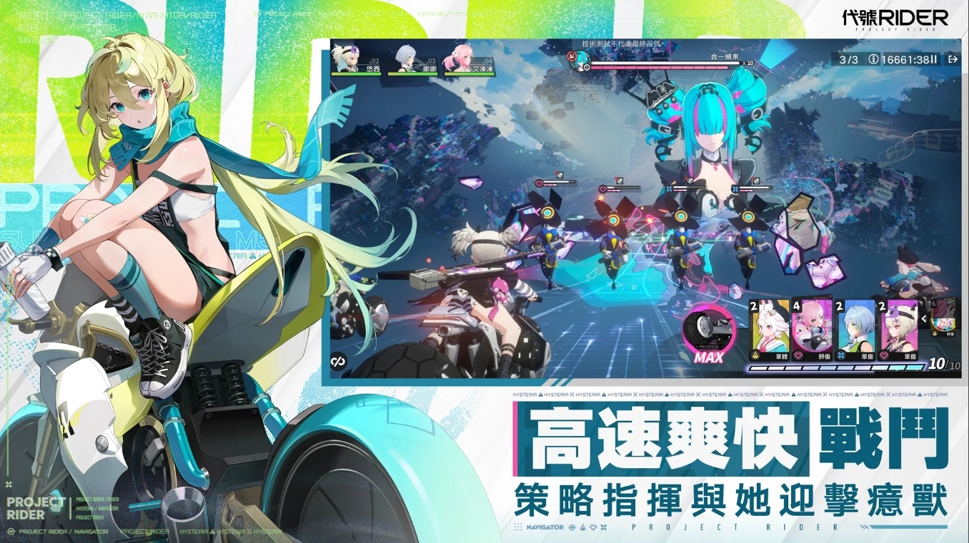 代号Rider官方版(1)