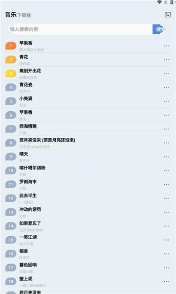 蓝莓音乐免费版截图3