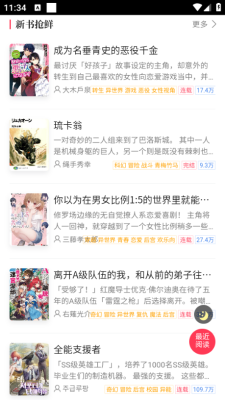 哔哩轻小说app官方正版图3