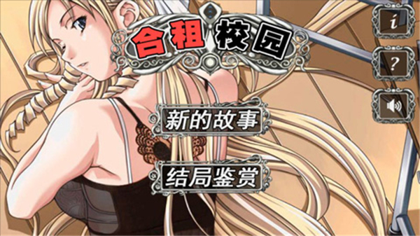 合租校园中文版(1)