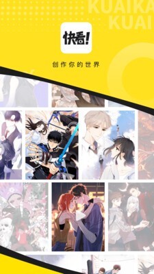 快看漫画无广告版图2